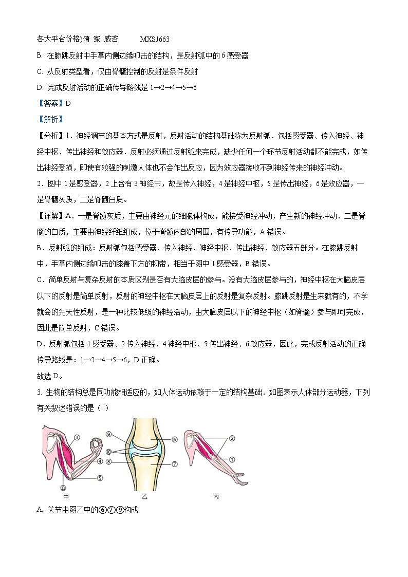 江苏省连云港市灌云县西片2023-2024学年八年级上学期12月月考生物试题第2页