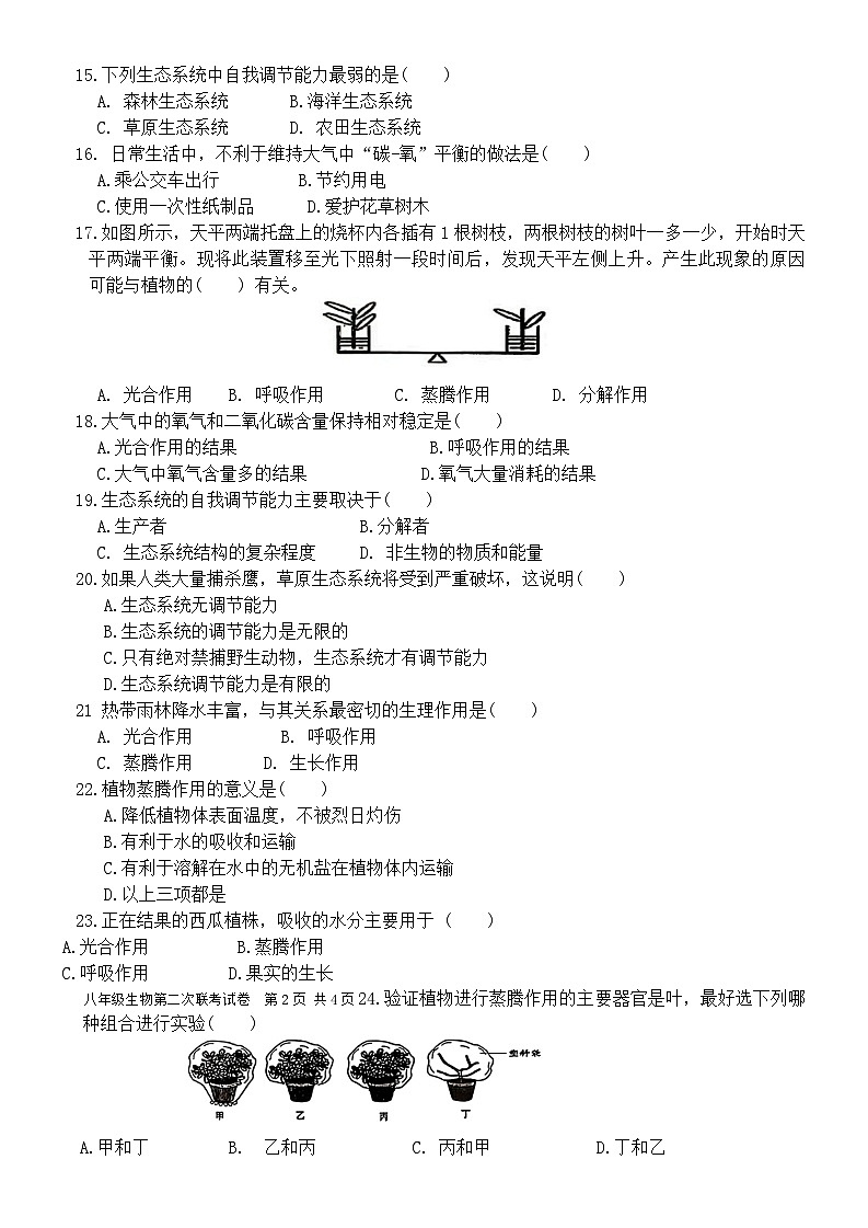 江苏省宿迁市沭阳县乡镇联考2023-2024学年八年级上学期12月月考生物试题第2页