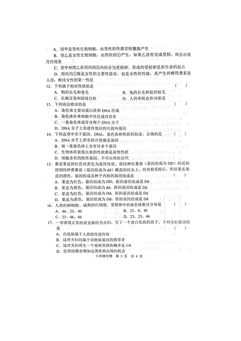 山东省菏泽市鲁西新区2023-2024学年八年级上学期12月月考生物试题03