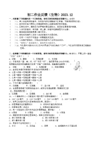 江苏省江阴市夏港中学2023-2024学年八年级上学期12月课堂作业检测生物试卷