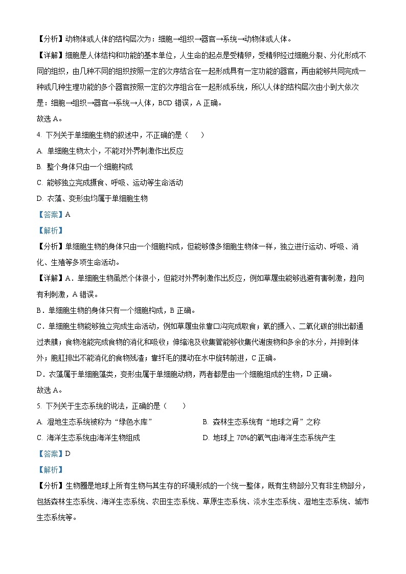 湖南省郴州市第六中学观山学校2023-2024学年七年级上学期第三次月考生物试题02