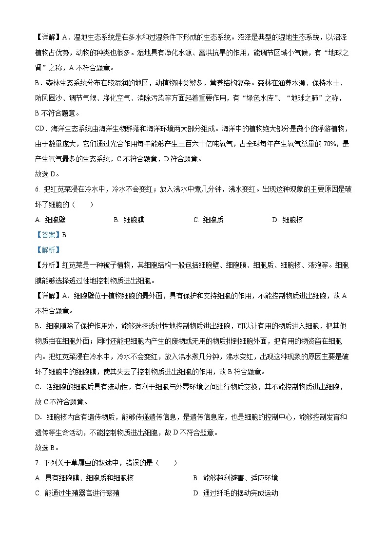 湖南省郴州市第六中学观山学校2023-2024学年七年级上学期第三次月考生物试题03