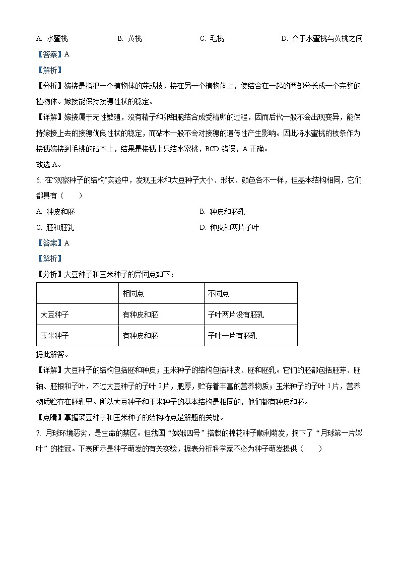 江苏省连云港市灌云县城西实验中学2023-2024学年八年级上学期第三次月考生物试题第3页