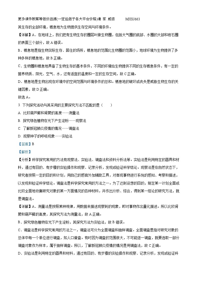 四川省内江市隆昌市知行中学2023-2024学年七年级上学期第三次月考生物试题02