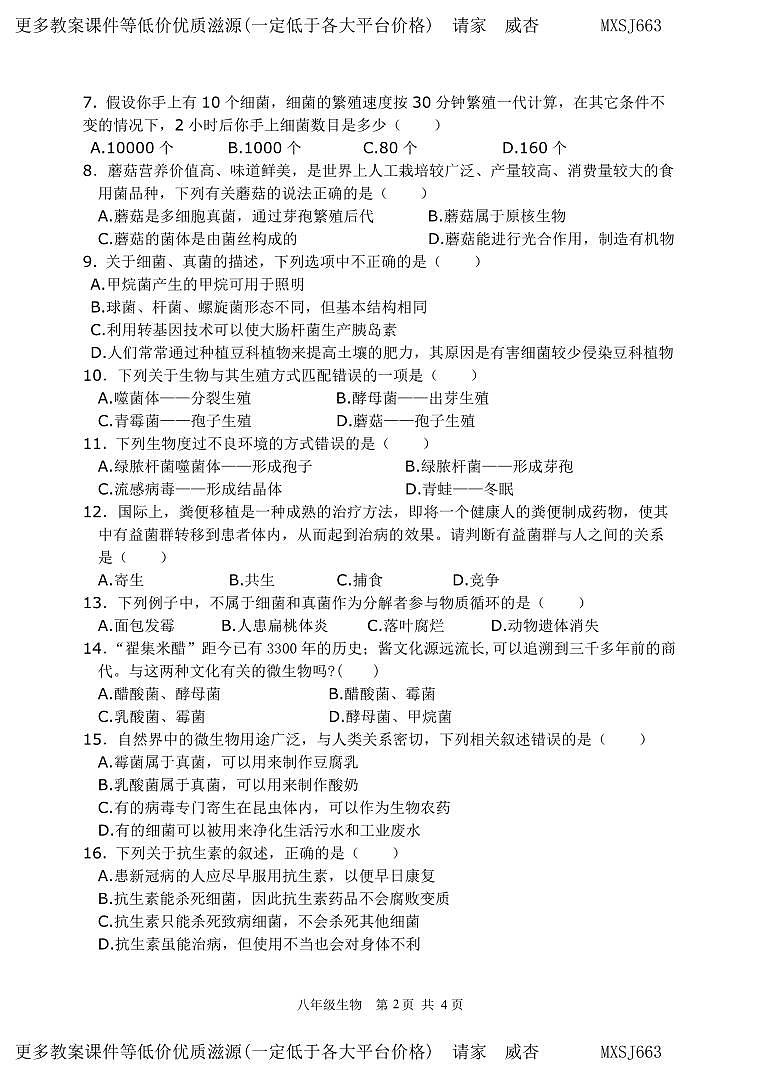 河南省新乡市原阳县2023-2024学年八年级上学期12月月考生物试题(1)第2页