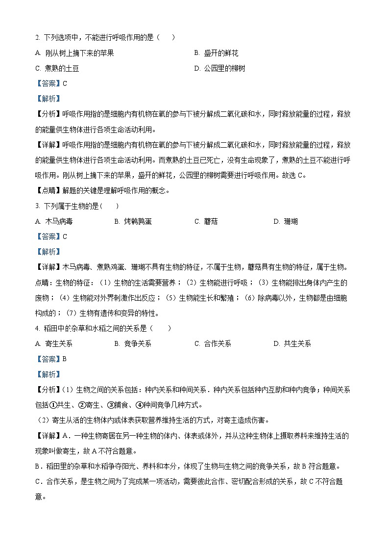 甘肃省武威市凉州区2023-2024学年七年级上学期生物期末模拟试卷(二)(解析版)第2页
