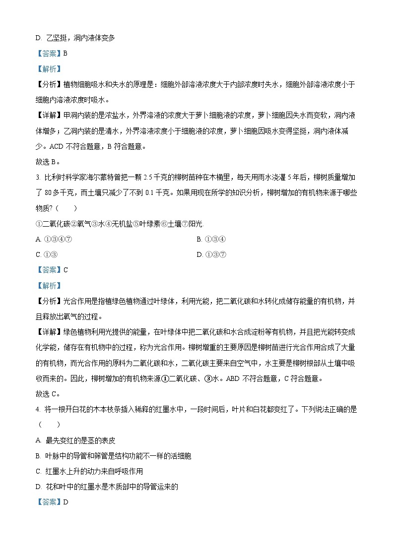 湖北省恩施市书院中学2023-2024学年七年级上学期12月考试生物试卷 （解析版）02