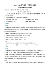 陕西省商洛市商南县试马镇初级中学2023-2024学年七年级上学期期中生物试题（解析版）