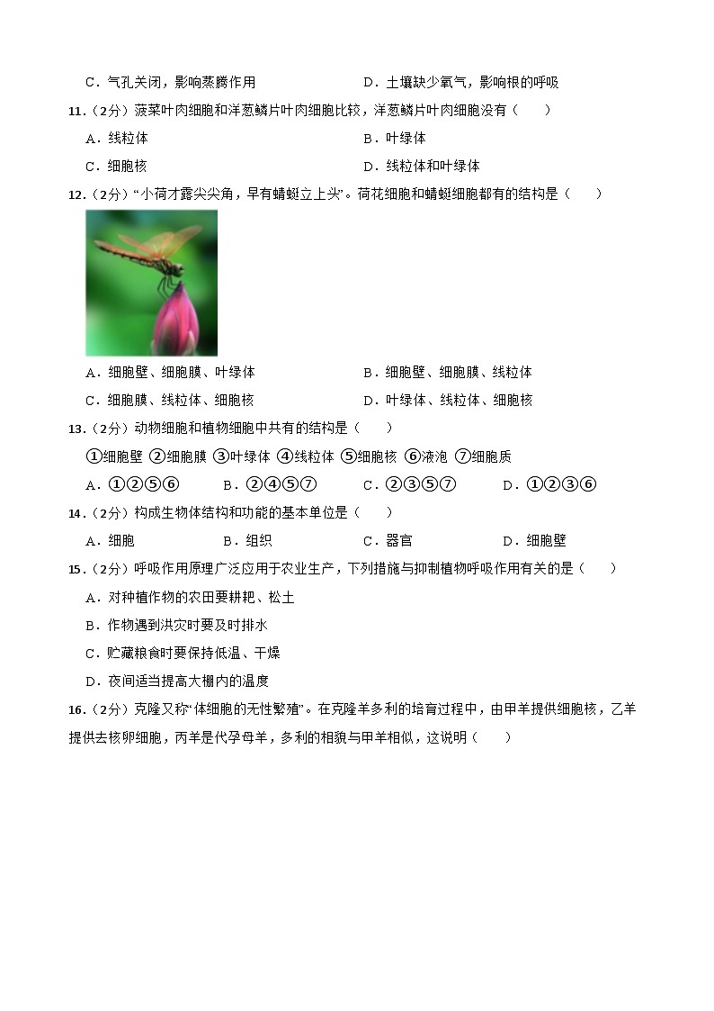 甘肃省武威市凉州区2023-2024学七年级年上学期期末模拟生物试卷(七)02