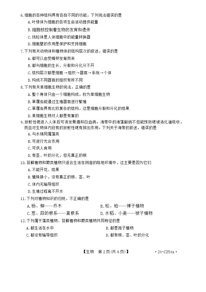 河北省保定市高碑店市2023-2024学年七年级上学期12月月考生物试题02