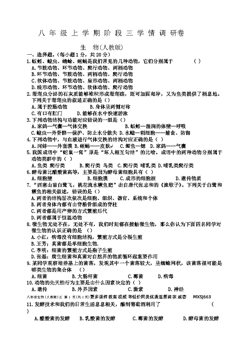 46,河南省驻马店市正阳县2023-2024学年八年级上学期12月月考生物试题第1页