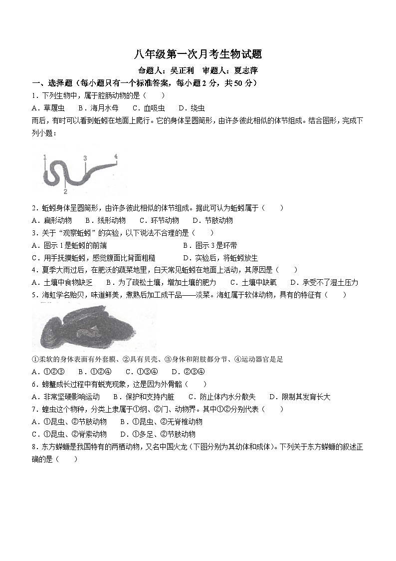 57,湖南省桂阳县龙潭中学2023-2024学年八年级上学期第二次月考生物试题(无答案)第1页