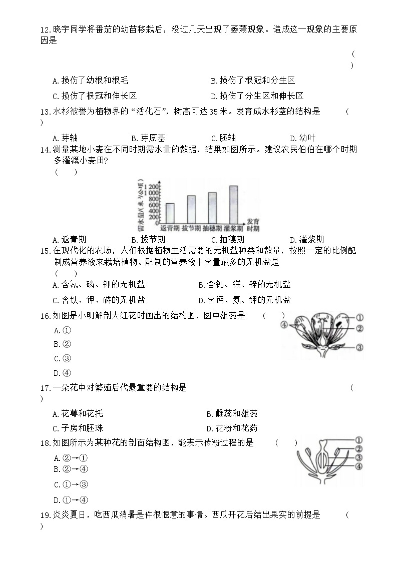 河南省南阳市2023--2024学年七年级上学期第二次生物月考试卷02