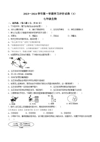 河南省周口市郸城县2023-2024学年七年级上学期12月月考生物试题