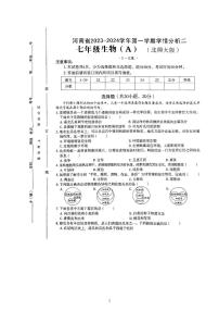 河南省驻马店市平舆县2023-2024学年七年级上学期12月月考生物试题