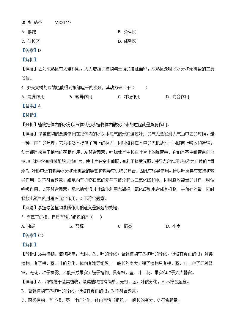 湖南省临湘市定湖中学2023-2024学年七年级上学期第二次月考生物试题第2页