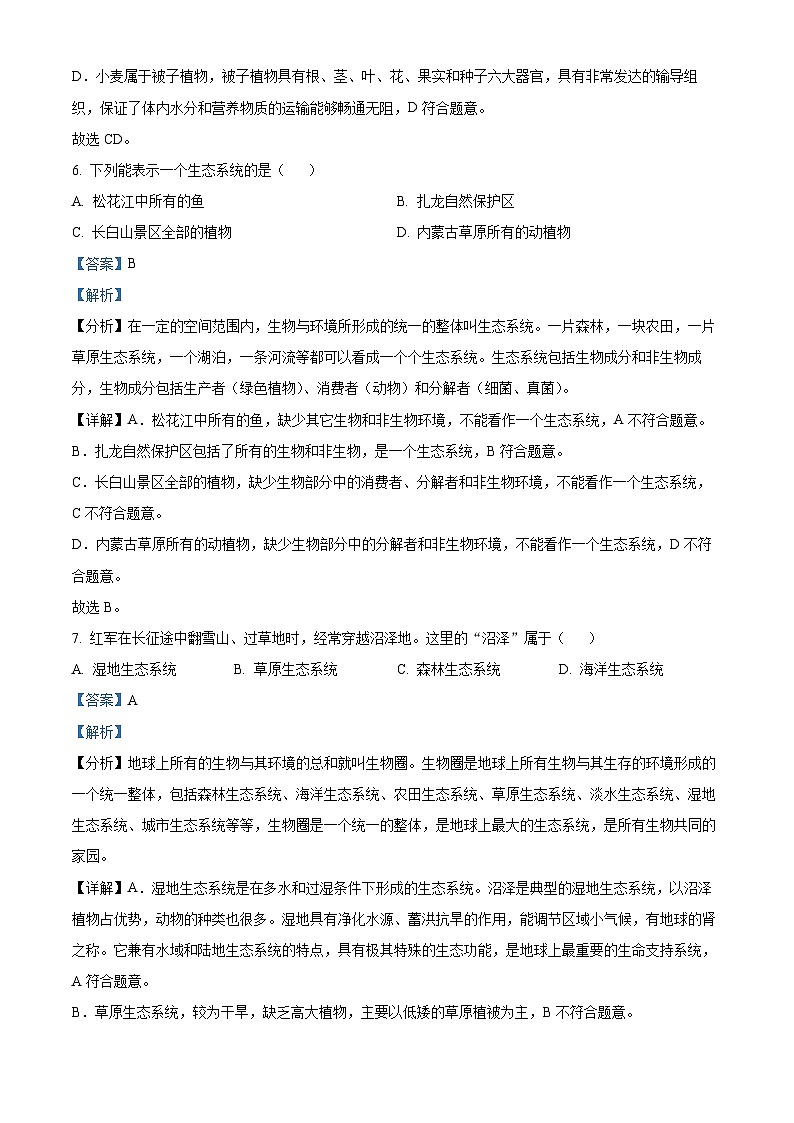 湖南省临湘市定湖中学2023-2024学年七年级上学期第二次月考生物试题第3页