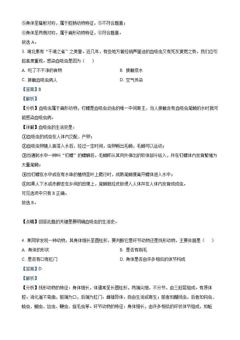 安徽省六安市舒城县晓天中学2023-2024学年八年级上学期期中质量检测生物试题02