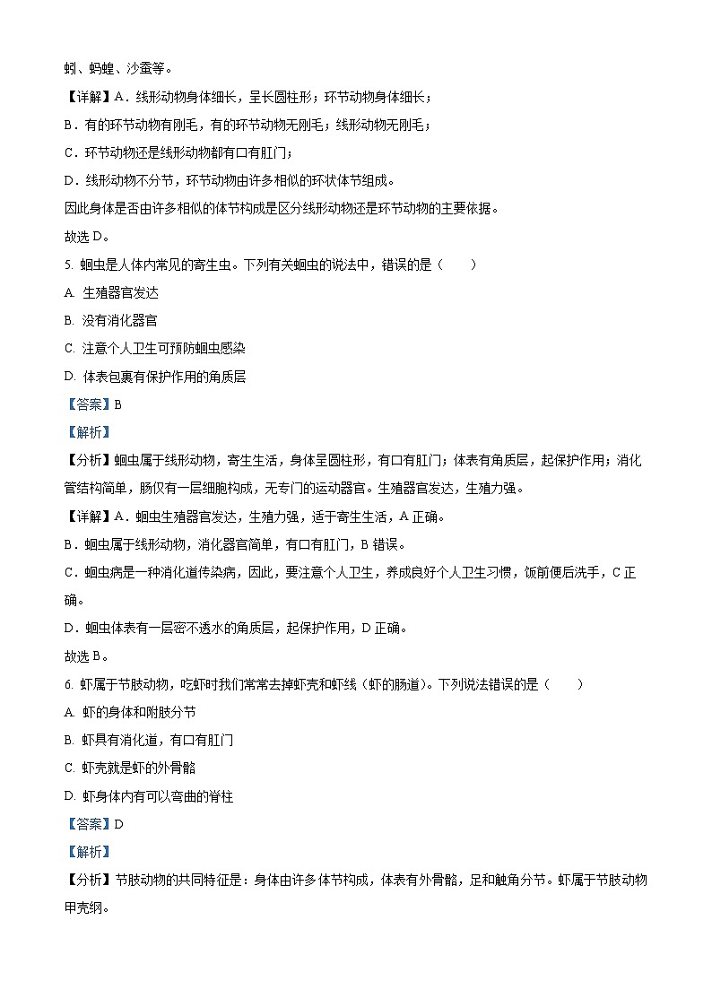安徽省六安市舒城县晓天中学2023-2024学年八年级上学期期中质量检测生物试题03