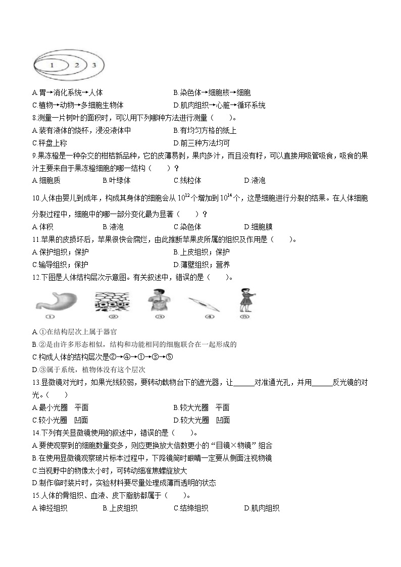 江西省吉安市第二中学2023-2024学年七年级上学期期中生物试卷(无答案)02