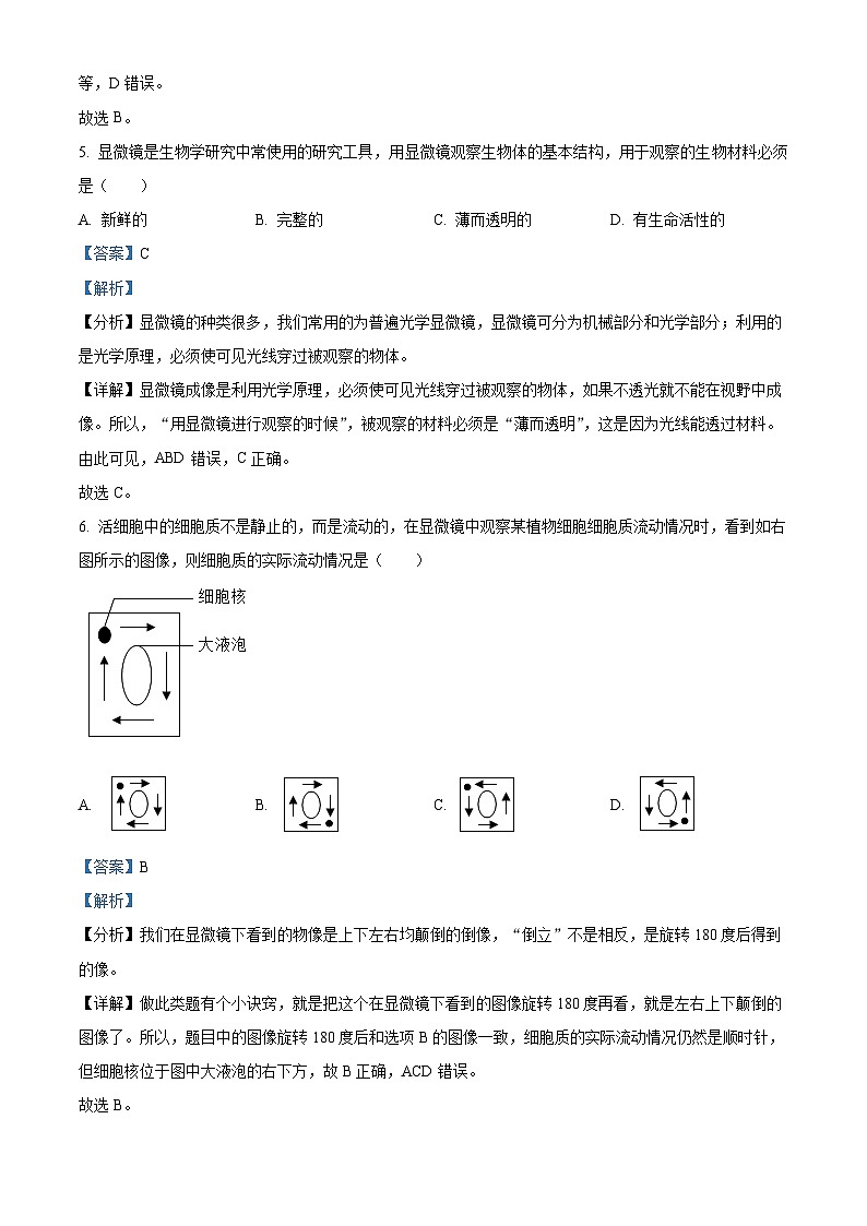 山东省济宁市曲阜市2023-2024学年七年级上学期期中生物试题03