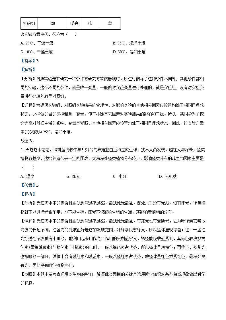 云南省昭通市巧家县大寨中学2023-2024学年七年级上学期期中生物试题03