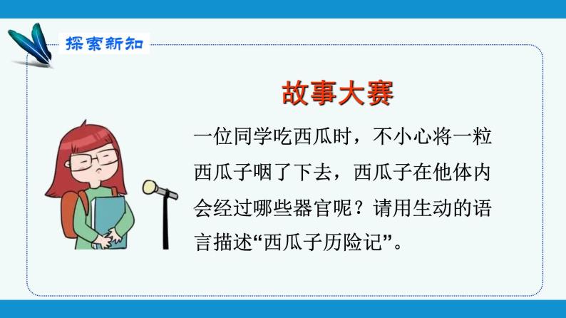 部编版七年级生物下册 第四单元 第二章 第二节 消化和吸收 第二课时（课件）06