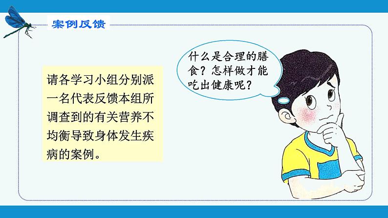 部编版七年级生物下册 第四单元 第二章 第三节 合理营养与食品安全(课件)第2页