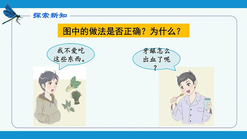 部编版七年级生物下册 第四单元 第二章 第三节 合理营养与食品安全(课件)第5页