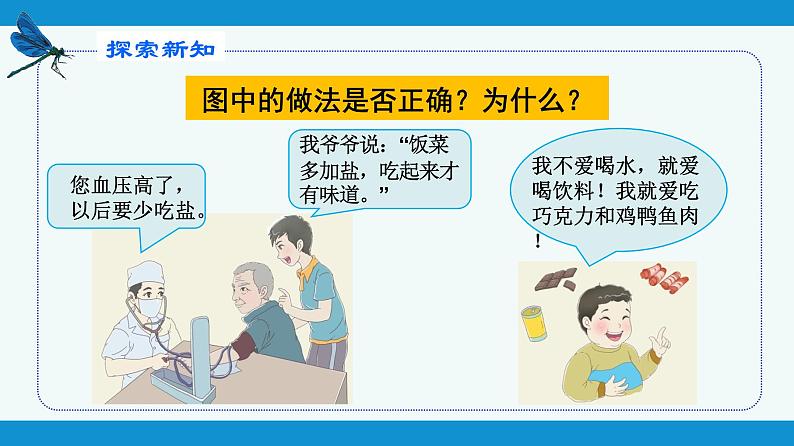 部编版七年级生物下册 第四单元 第二章 第三节 合理营养与食品安全(课件)第6页