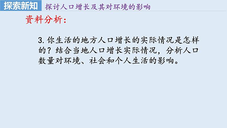 部编版七年级生物下册 第四单元 第七章 第一节 分析人类活动对生态环境的影响(课件)05