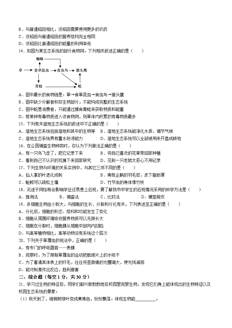河南省许昌市长葛市2023-2024学年七年级上学期期中生物试题第3页
