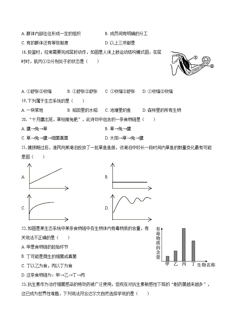 2022-2023学年安徽省滁州市南谯区八年级(上)期末生物试卷(含详细答案解析)第3页