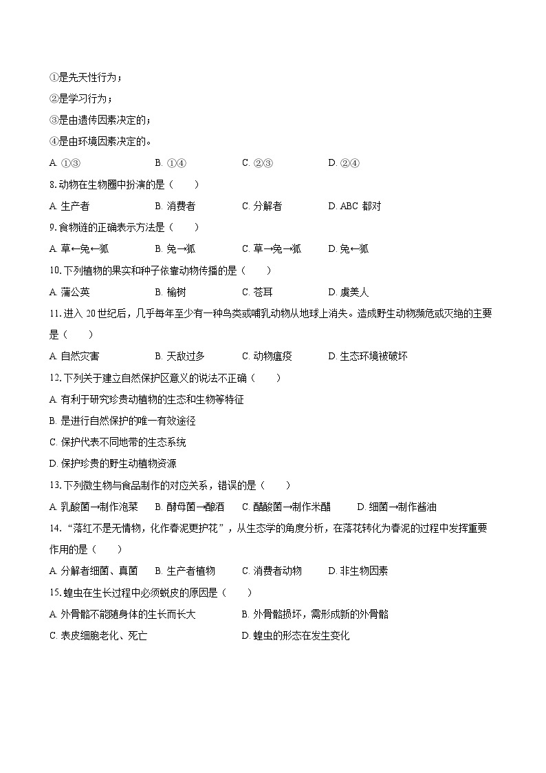 2022-2023学年安徽省阜阳市太和县八年级（上）期末生物试卷(含详细答案解析)02