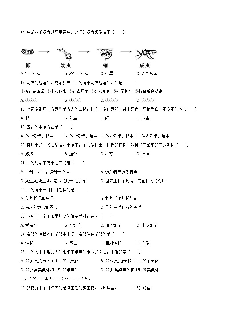 2022-2023学年安徽省阜阳市太和县八年级（上）期末生物试卷(含详细答案解析)03