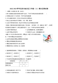 2022-2023学年北京市延庆区八年级（上）期末生物试卷（含详细答案解析）