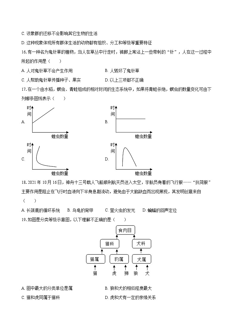 2022-2023学年福建省泉州市泉港区八年级(上)期末生物试卷(含详细答案解析)第3页