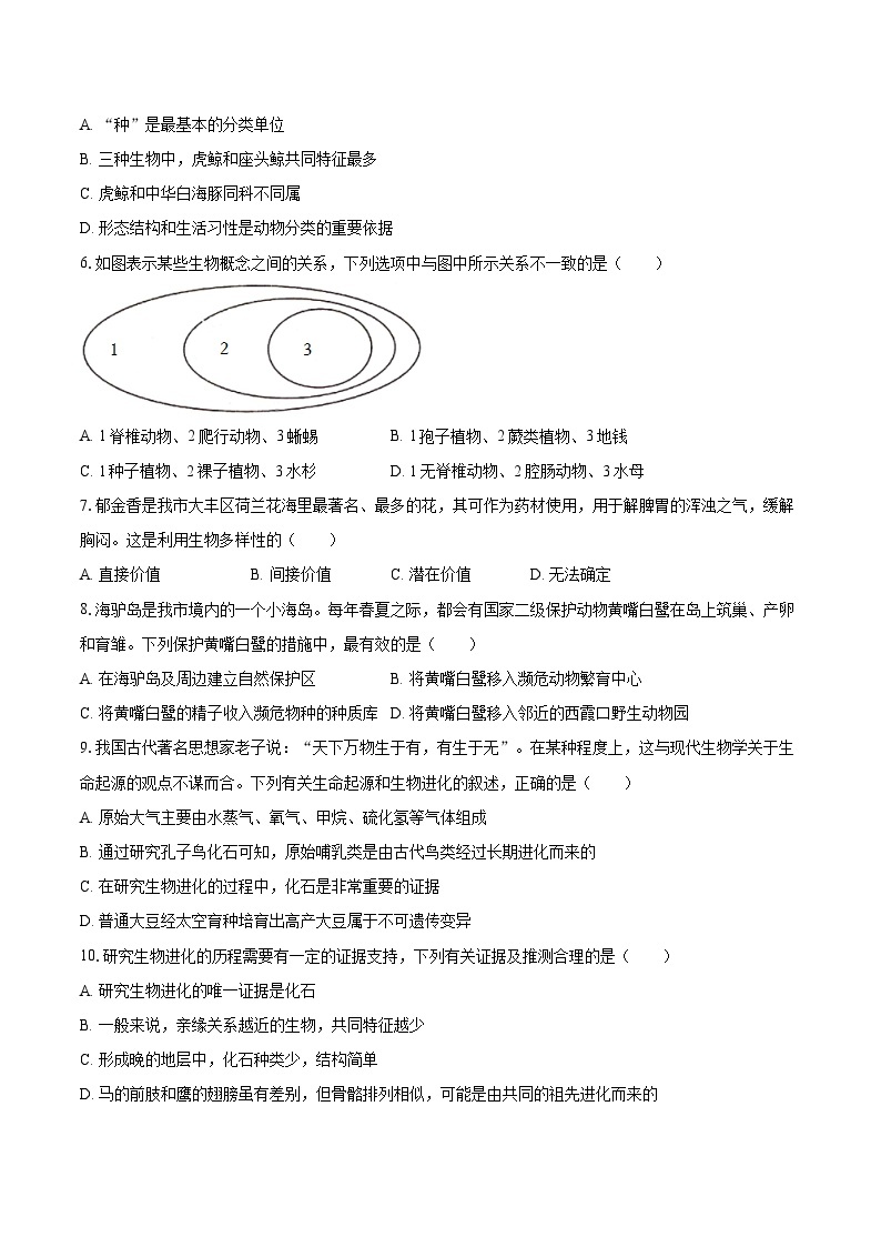2022-2023学年广东省肇庆市怀集县八年级（上）期末生物试卷(含详细答案解析)02