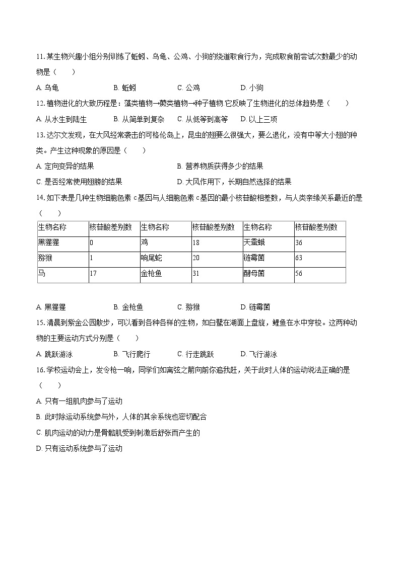 2022-2023学年广东省肇庆市怀集县八年级（上）期末生物试卷(含详细答案解析)03
