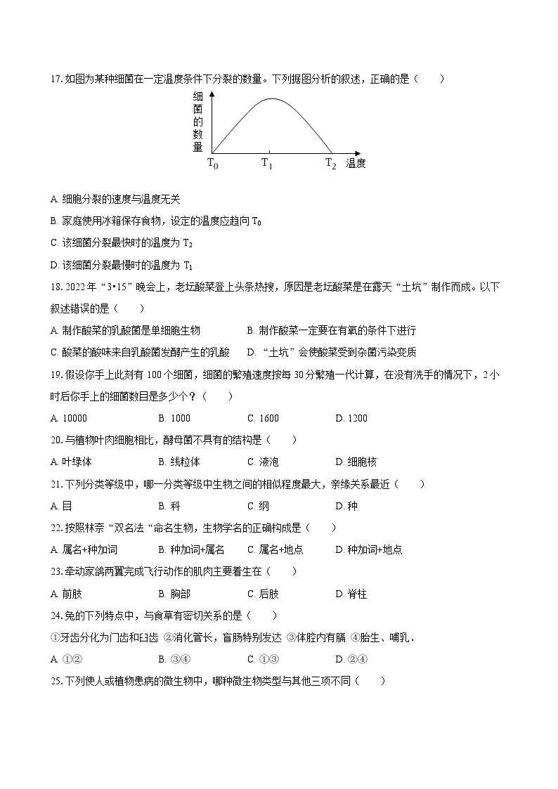 2022-2023学年海南省澄迈县八年级（上）期末生物试卷(含详细答案解析)03