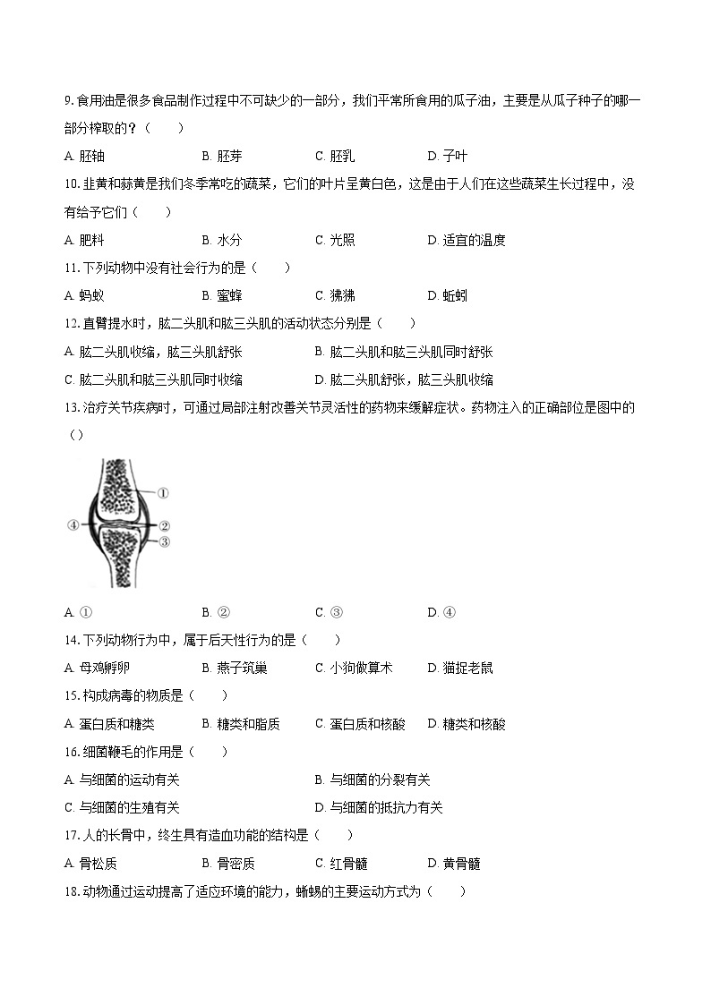 2022-2023学年河北省保定市曲阳县八年级（上）期末生物试卷（含详细答案解析）02