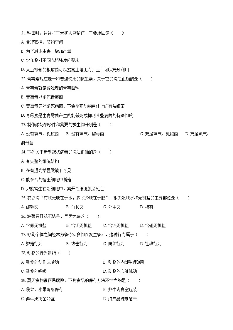 2022-2023学年河北省邯郸市馆陶县八年级(上)期末生物试卷(含详细答案解析)第3页