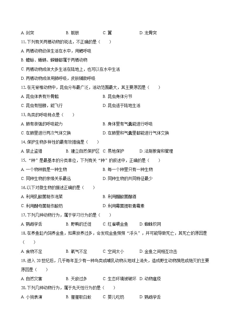 2022-2023学年河北省唐山市遵化市八年级(上)期末生物试卷(含详细答案解析)第2页