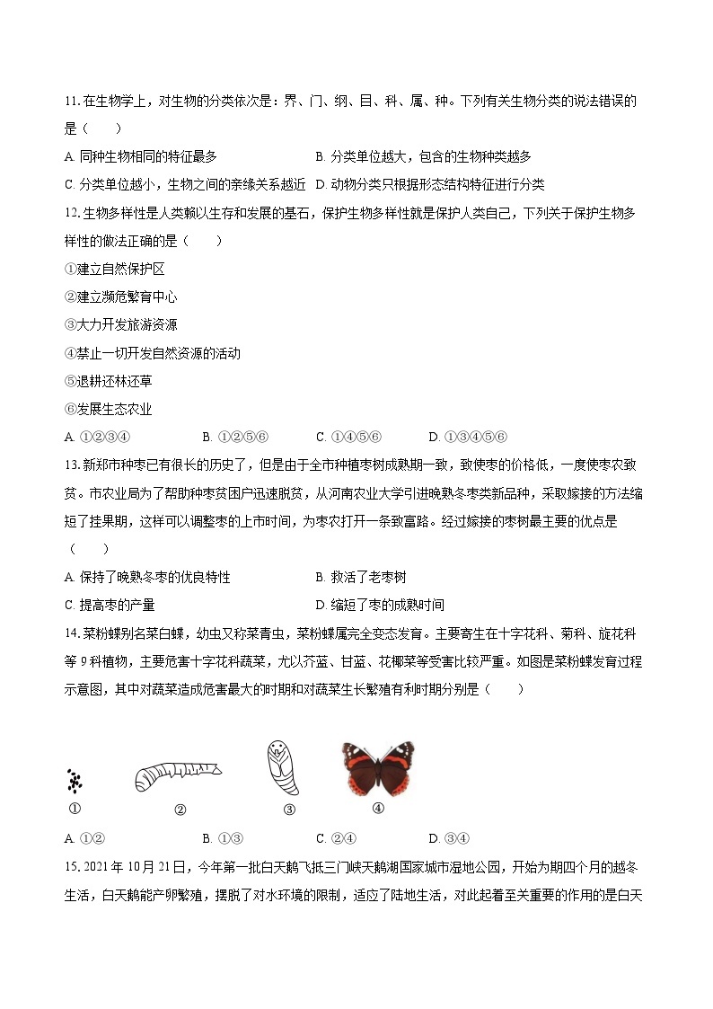 2022-2023学年河南省许昌市襄城县八年级（上）期末生物试卷(含详细答案解析)03