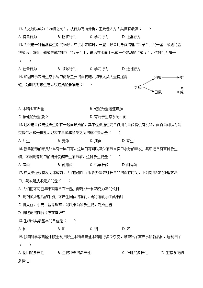 2022-2023学年湖南省株洲市芦淞区八年级（上）期末生物试卷(含详细答案解析)03