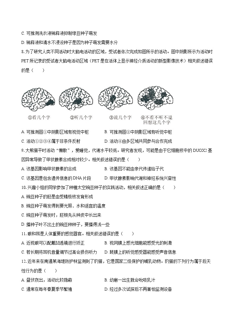 2022-2023学年江苏省南通市崇川区八年级（上）期末生物试卷（含详细答案解析）03