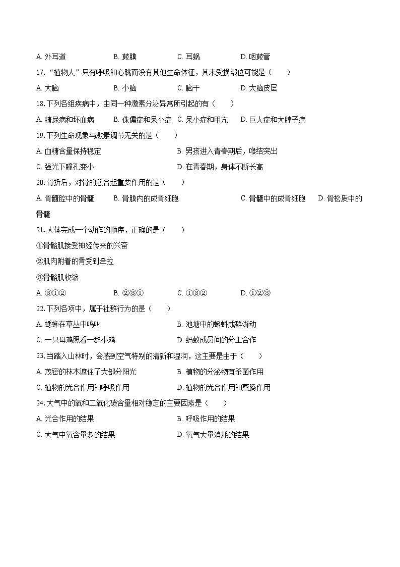 2022-2023学年江苏省宿迁市宿城区八年级(上)期末生物试卷(含详细答案解析)第3页