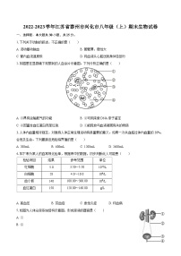 2022-2023学年江苏省泰州市兴化市八年级（上）期末生物试卷（含详细答案解析）