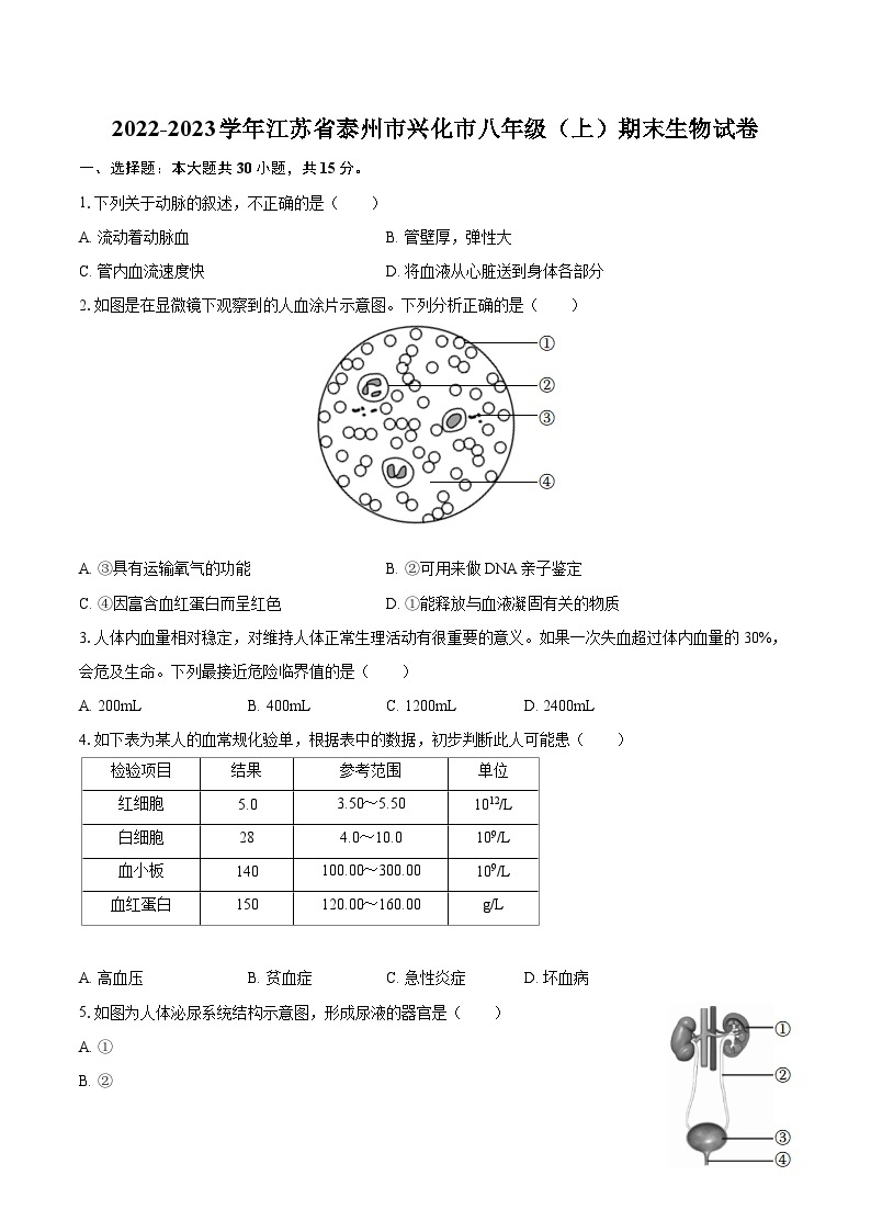 2022-2023学年江苏省泰州市兴化市八年级（上）期末生物试卷（含详细答案解析）01