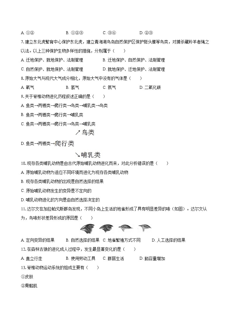 2022-2023学年江苏省盐城市大丰区八年级(上)期末生物试卷(含详细答案解析)第2页